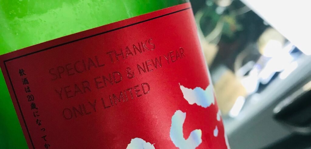 鳳凰美田 赤判 Special 的「only limited」特寫