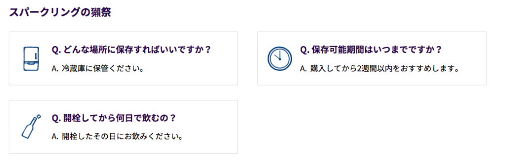スパークリングの獺祭保存方法