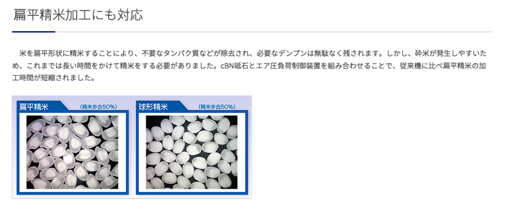扁平精米跟球型精米後，米的分別圖片