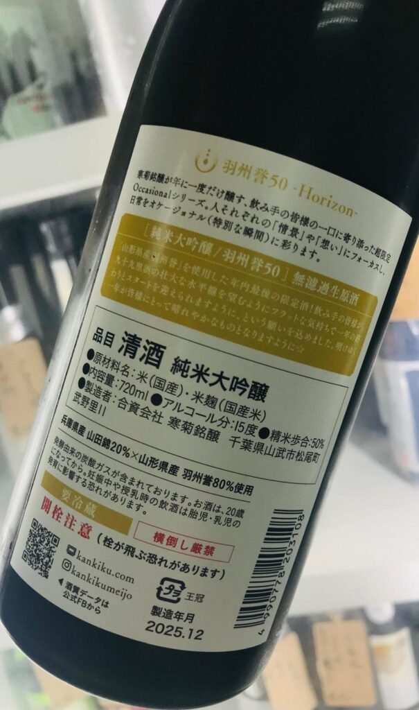 精米步合 50% 的純米大吟釀背標