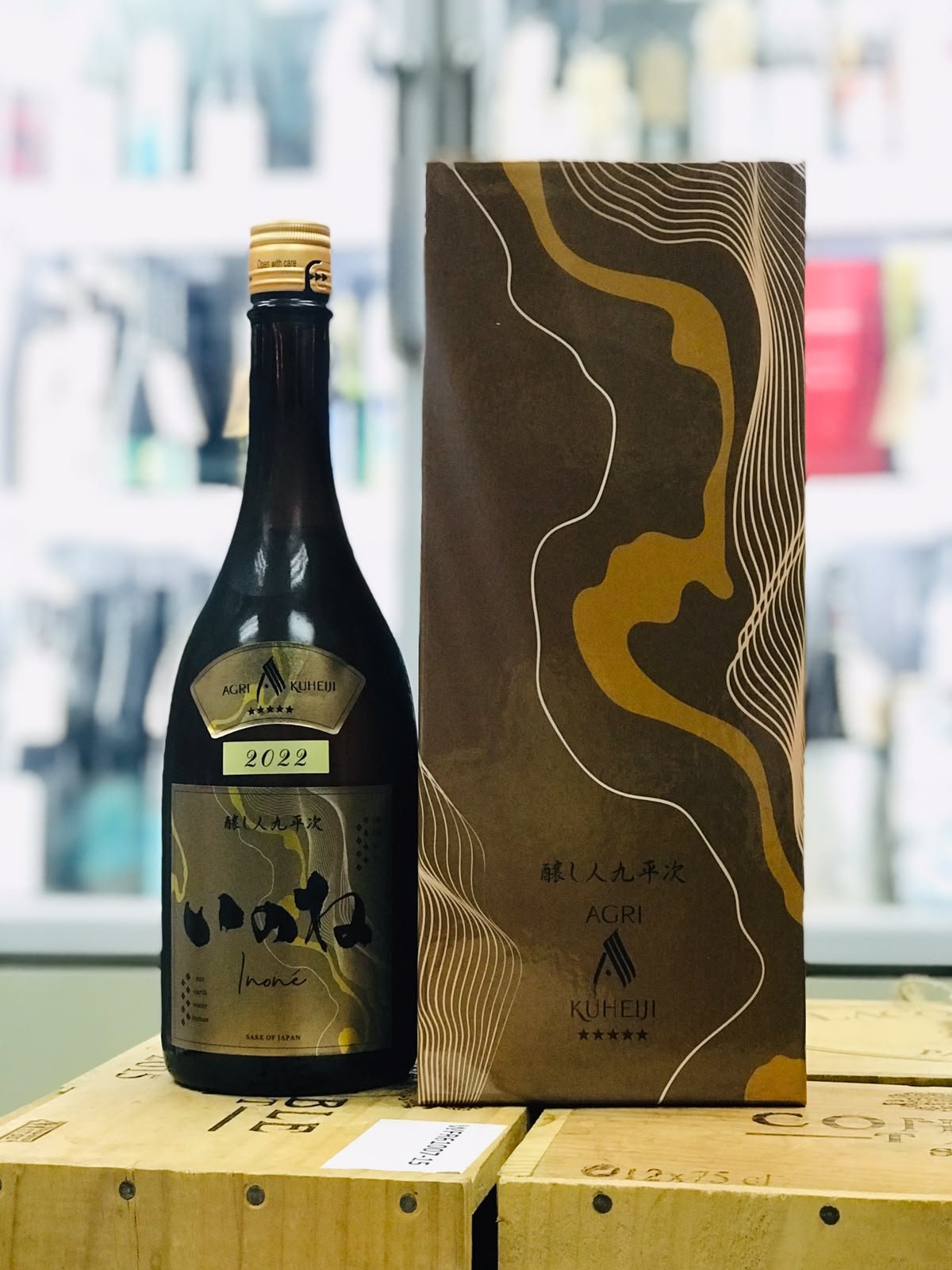 醸し人九平次いのね5つ星750ml 2026 細野商店-屯門清酒專門店